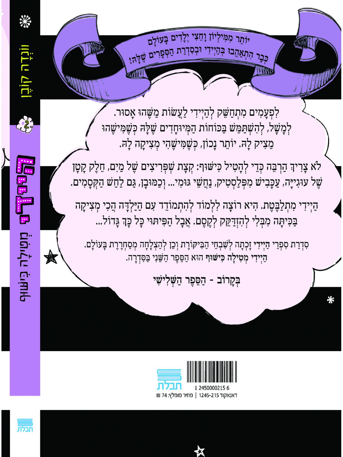 היידי מטילה כישוף היידי 2