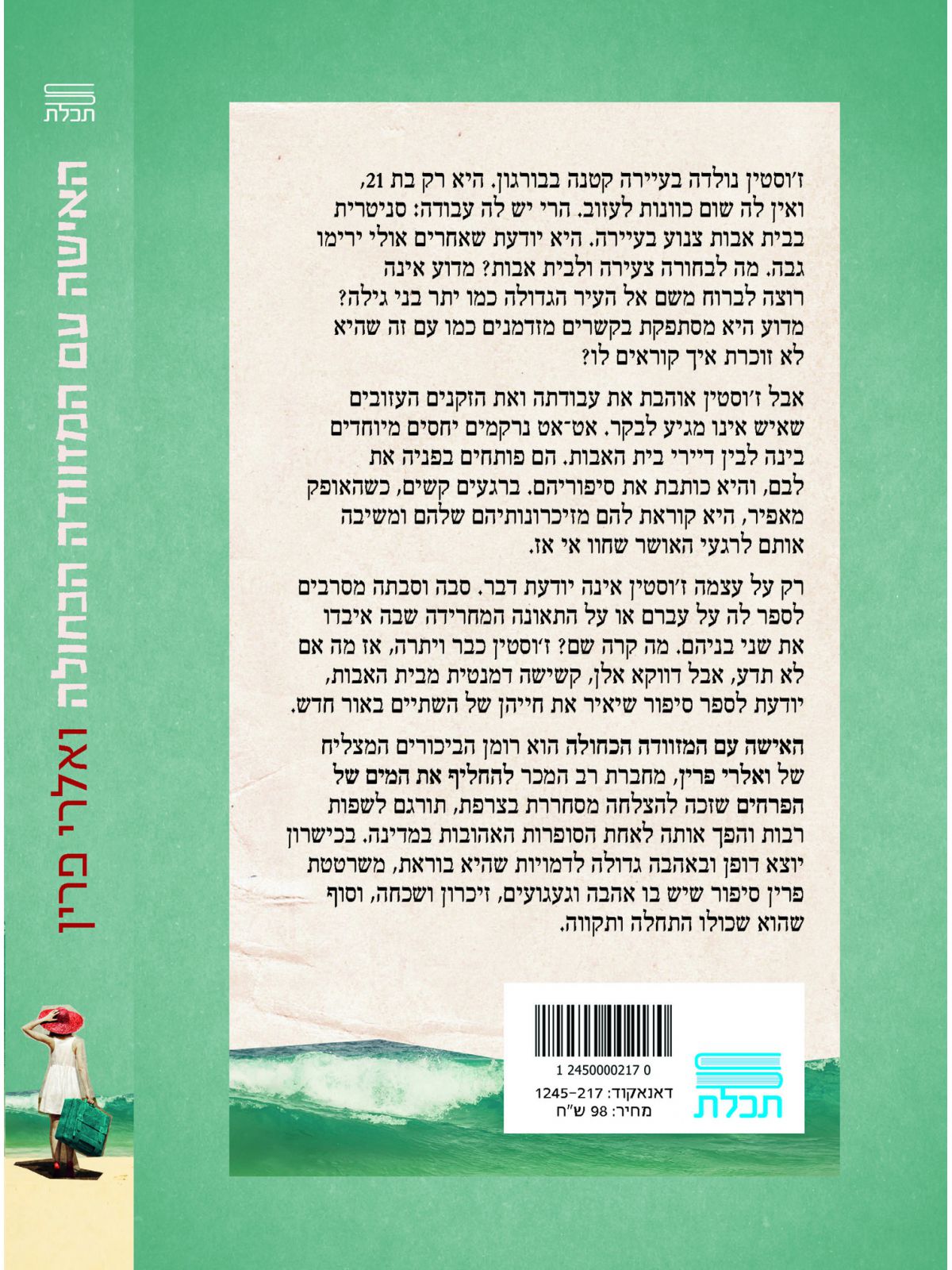 האישה עם המזוודה הכחולה