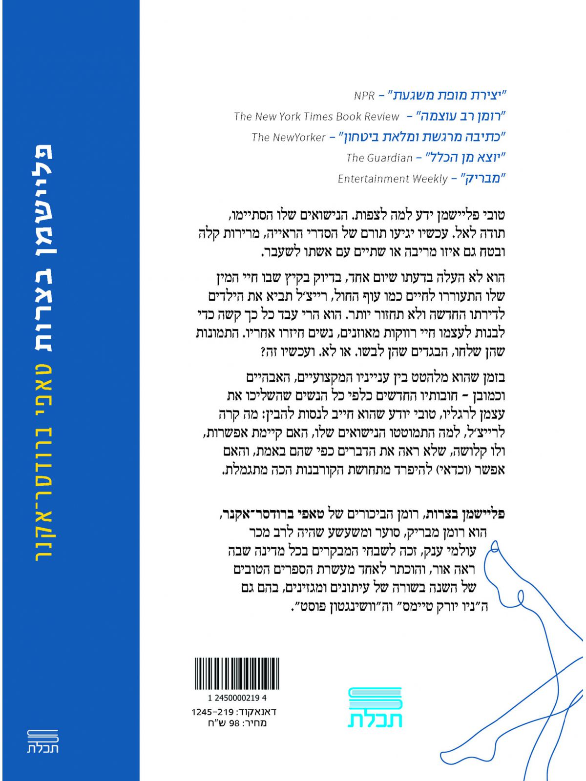 פליישמן בצרות