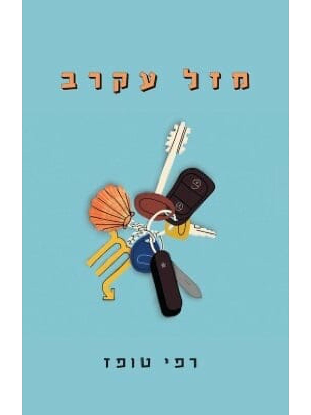 מזל עקרב