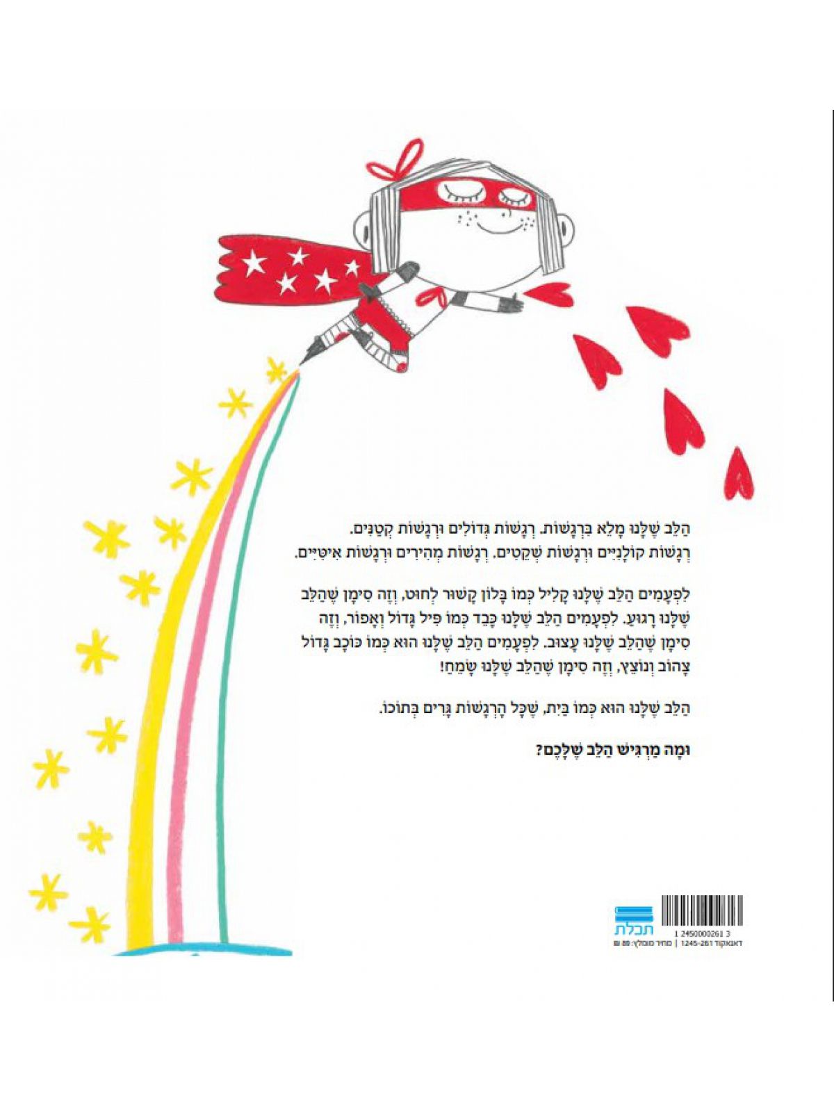 בתוך הלב שלי ספר עם רגשות