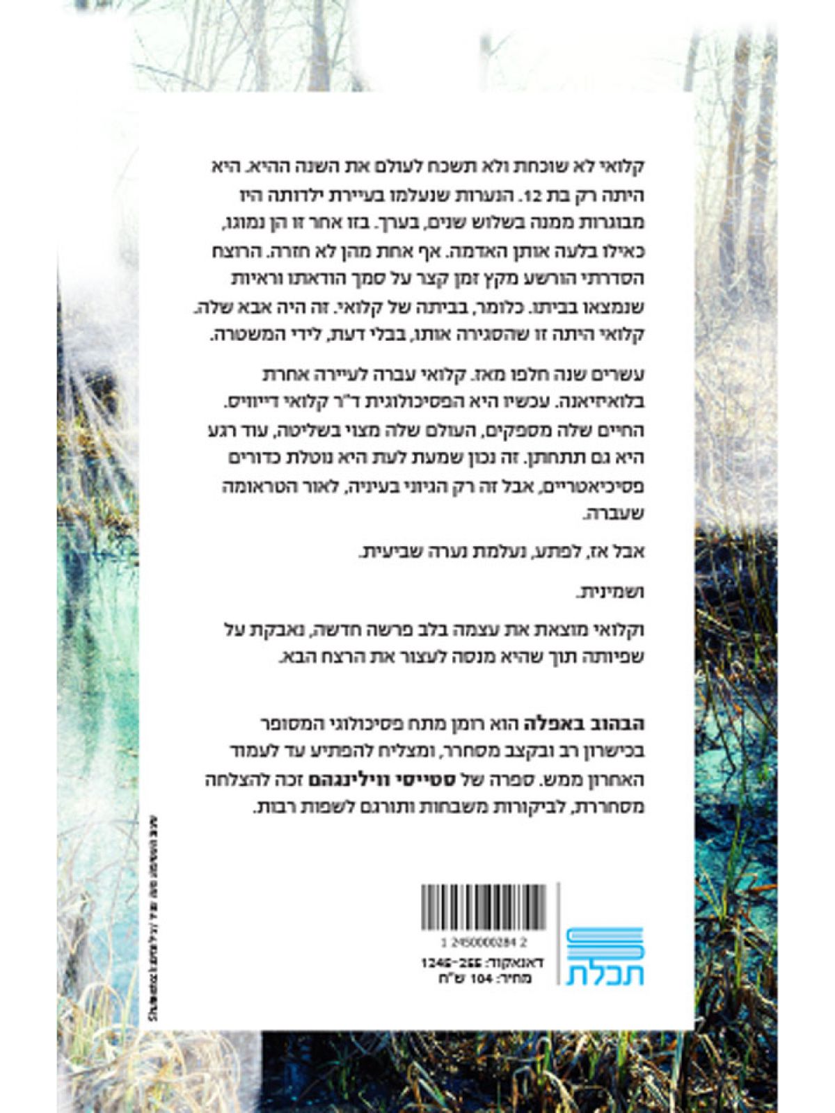 הבהוב באפלה