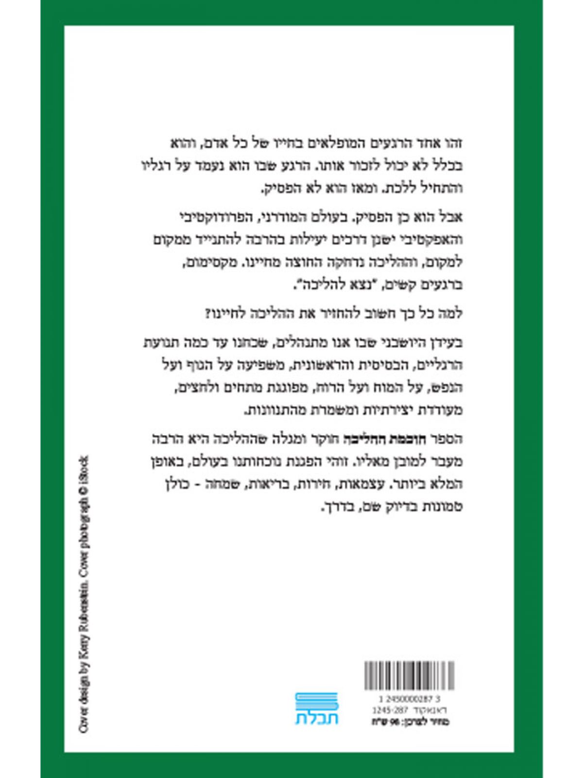 חוכמת ההליכה