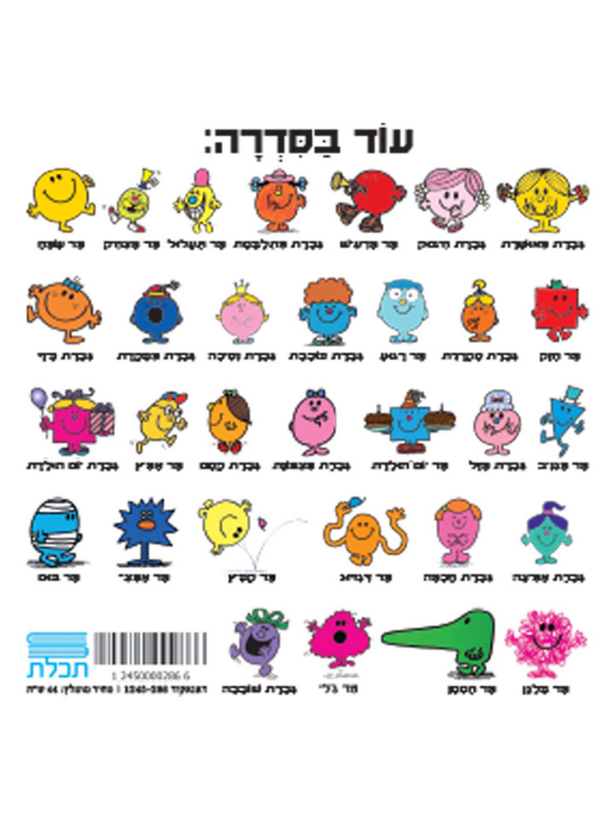 מר חכם