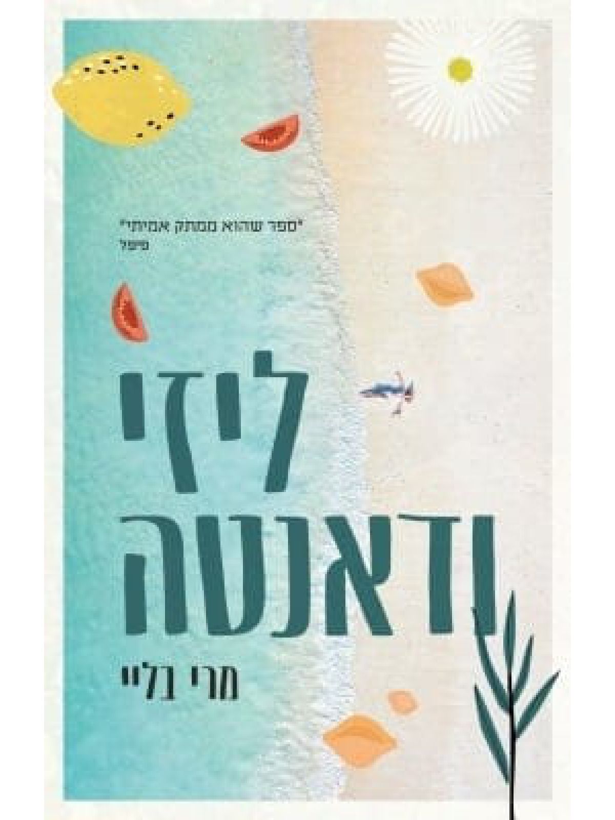 ליזי ודאנטה