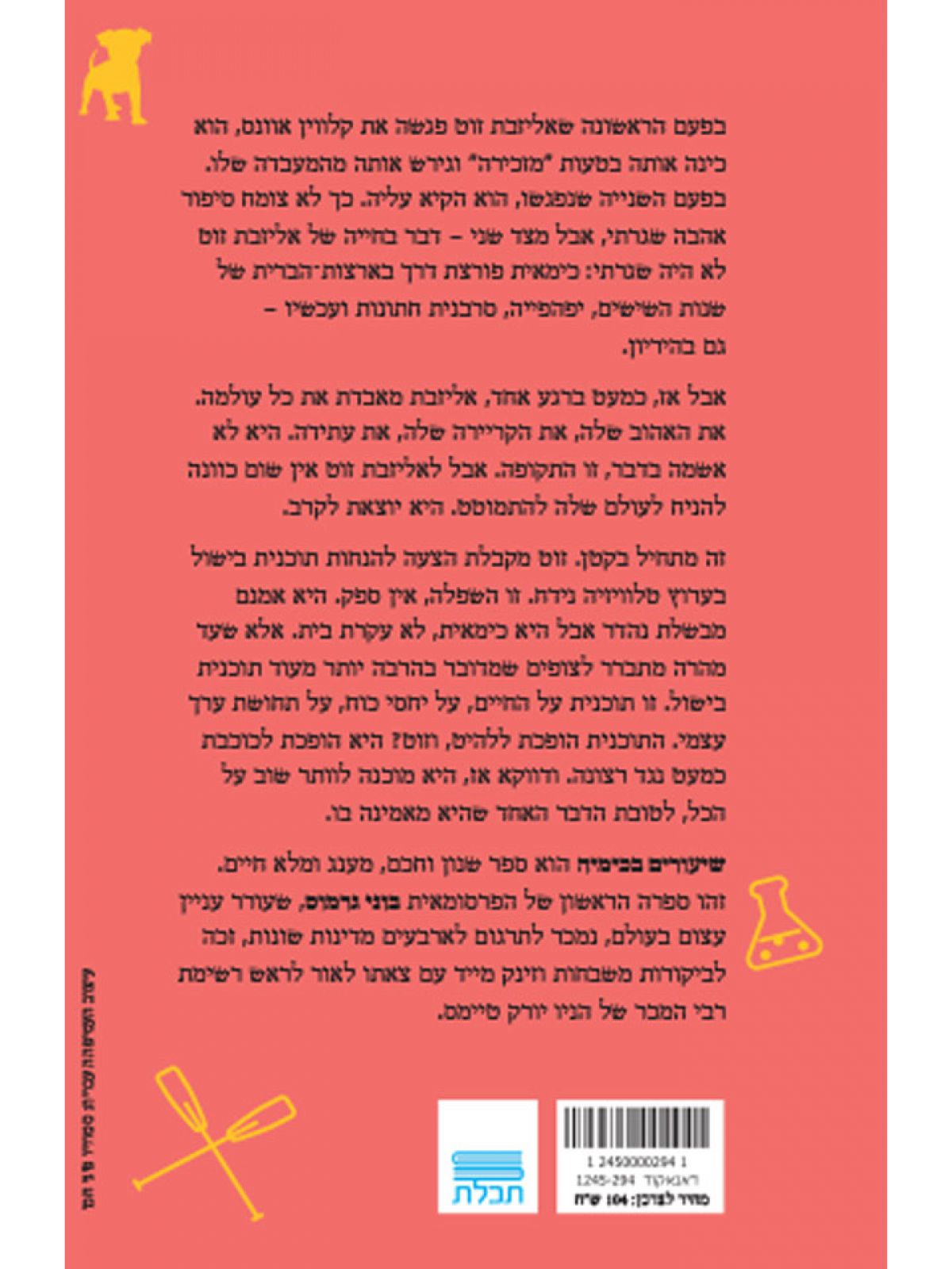 שיעורים בכימיה