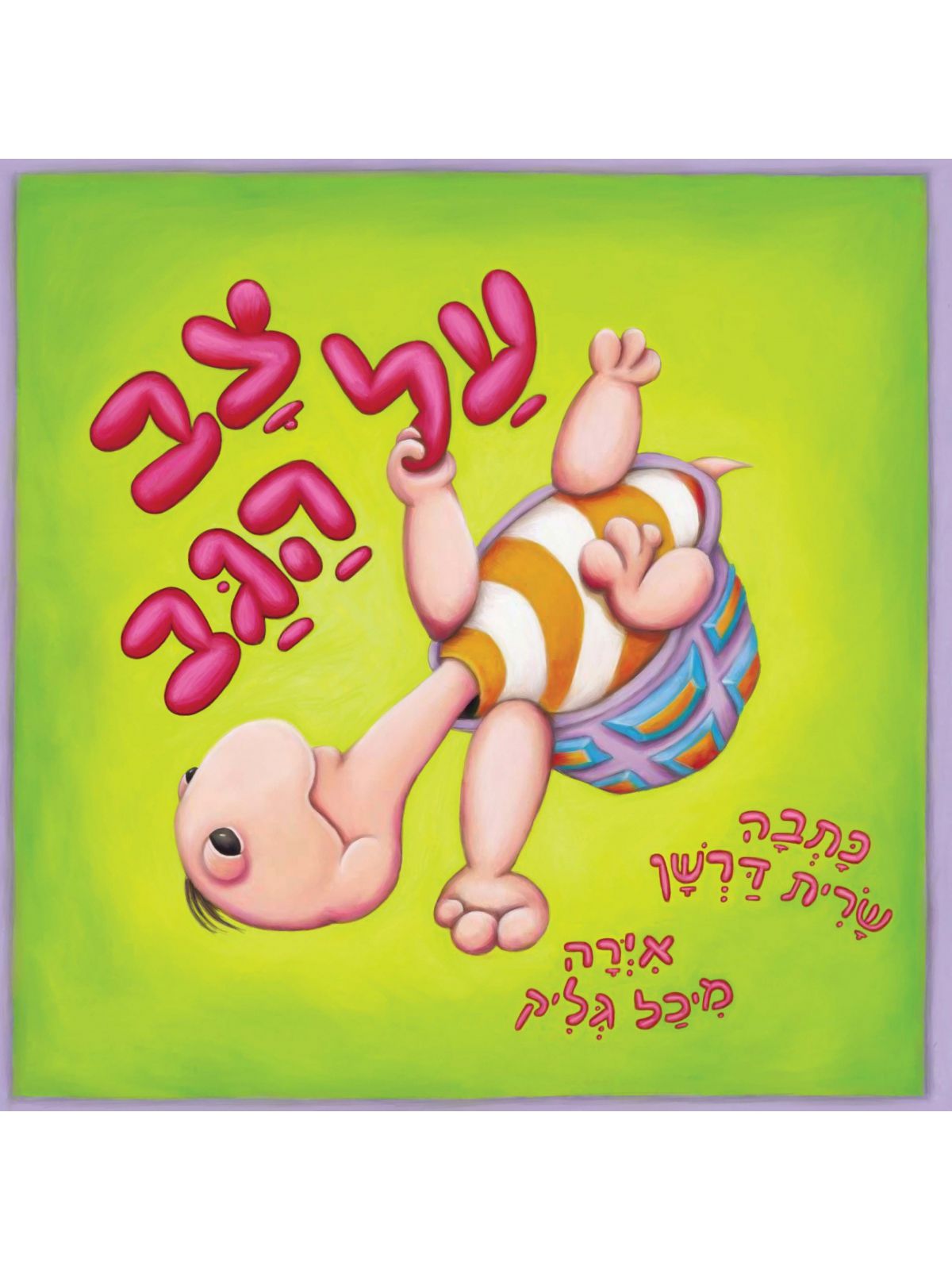צב על הגב דפים עבים