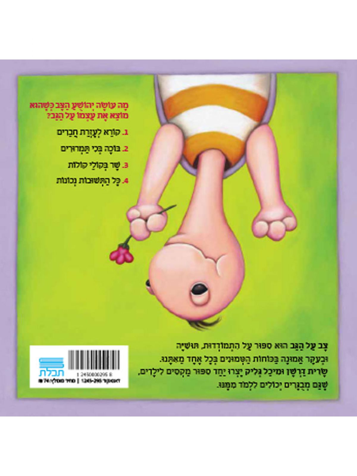 צב על הגב דפים עבים