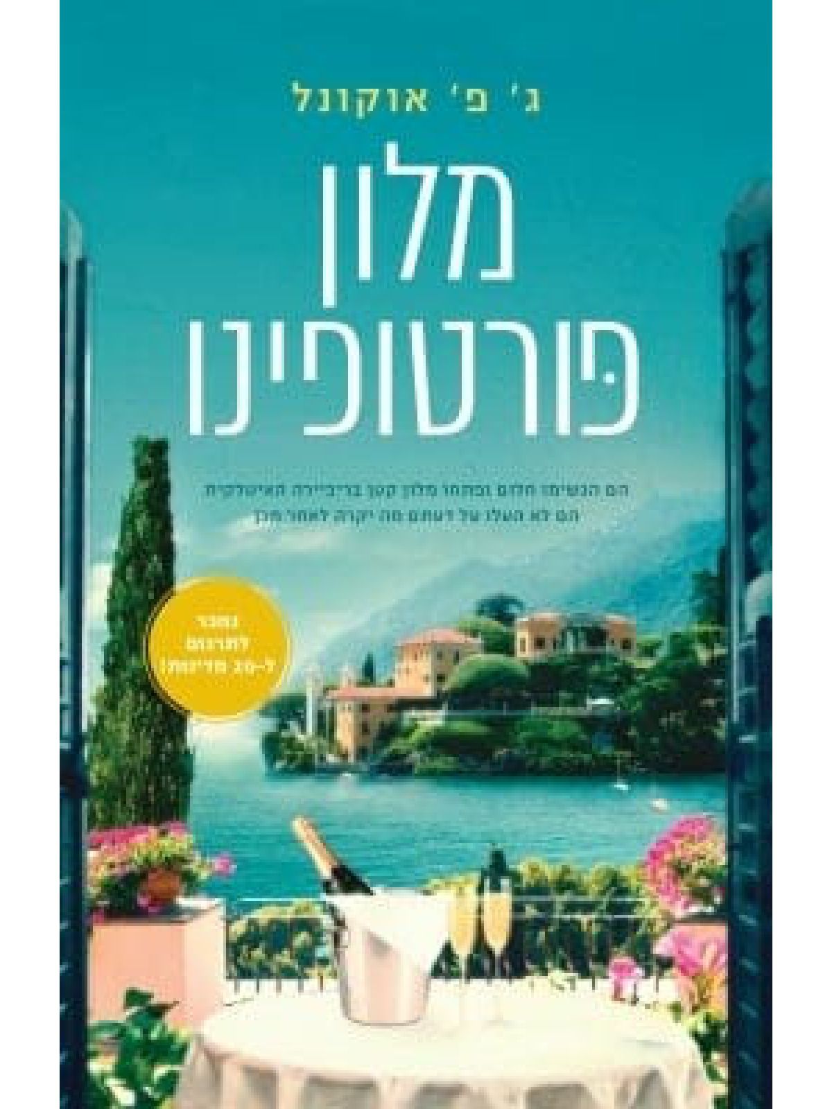 מלון פורטופינו