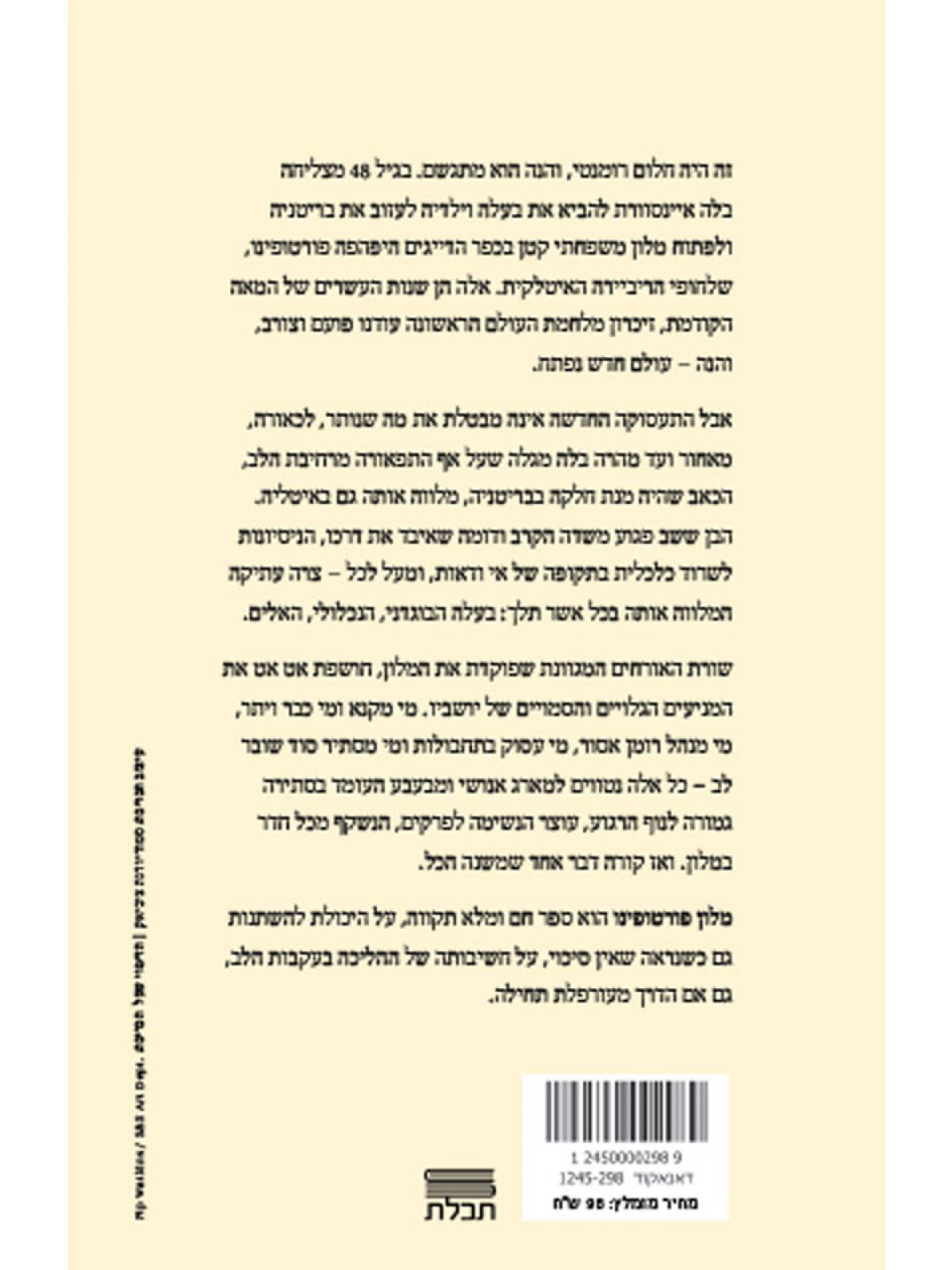 מלון פורטופינו