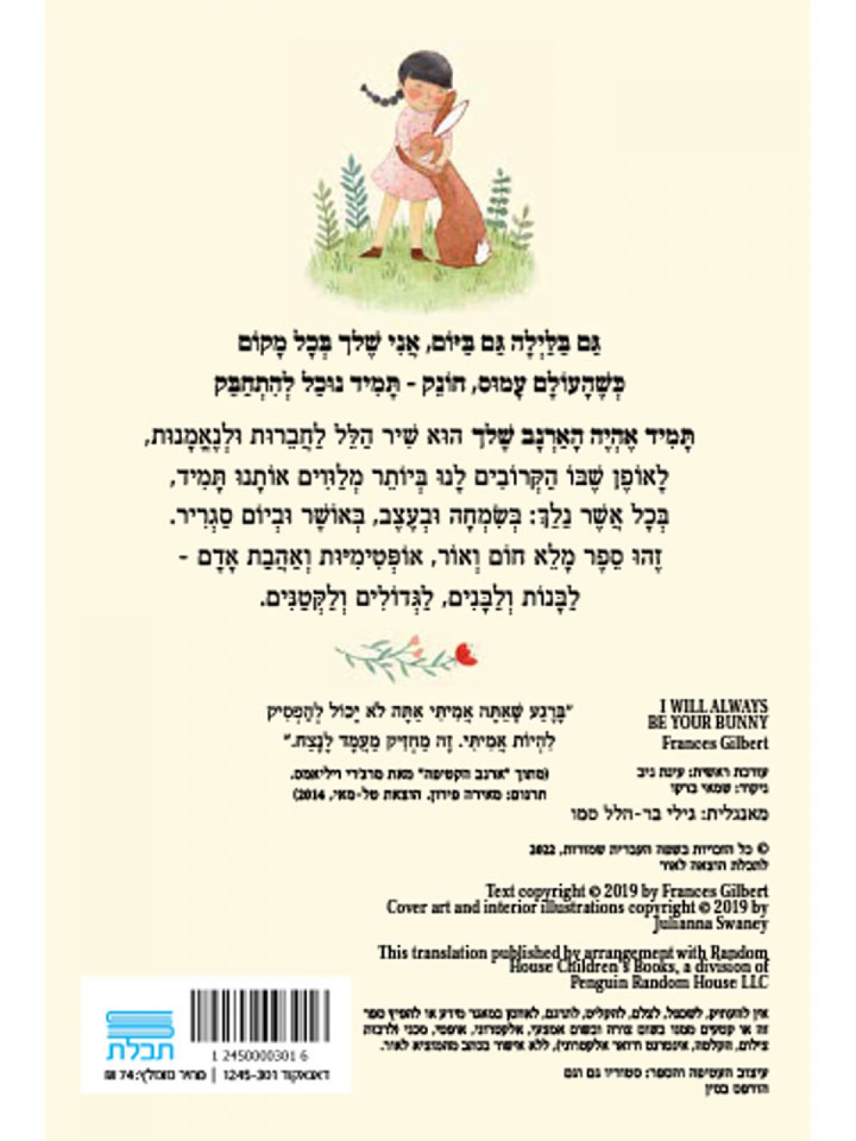 תמיד אהיה הארנב שלך