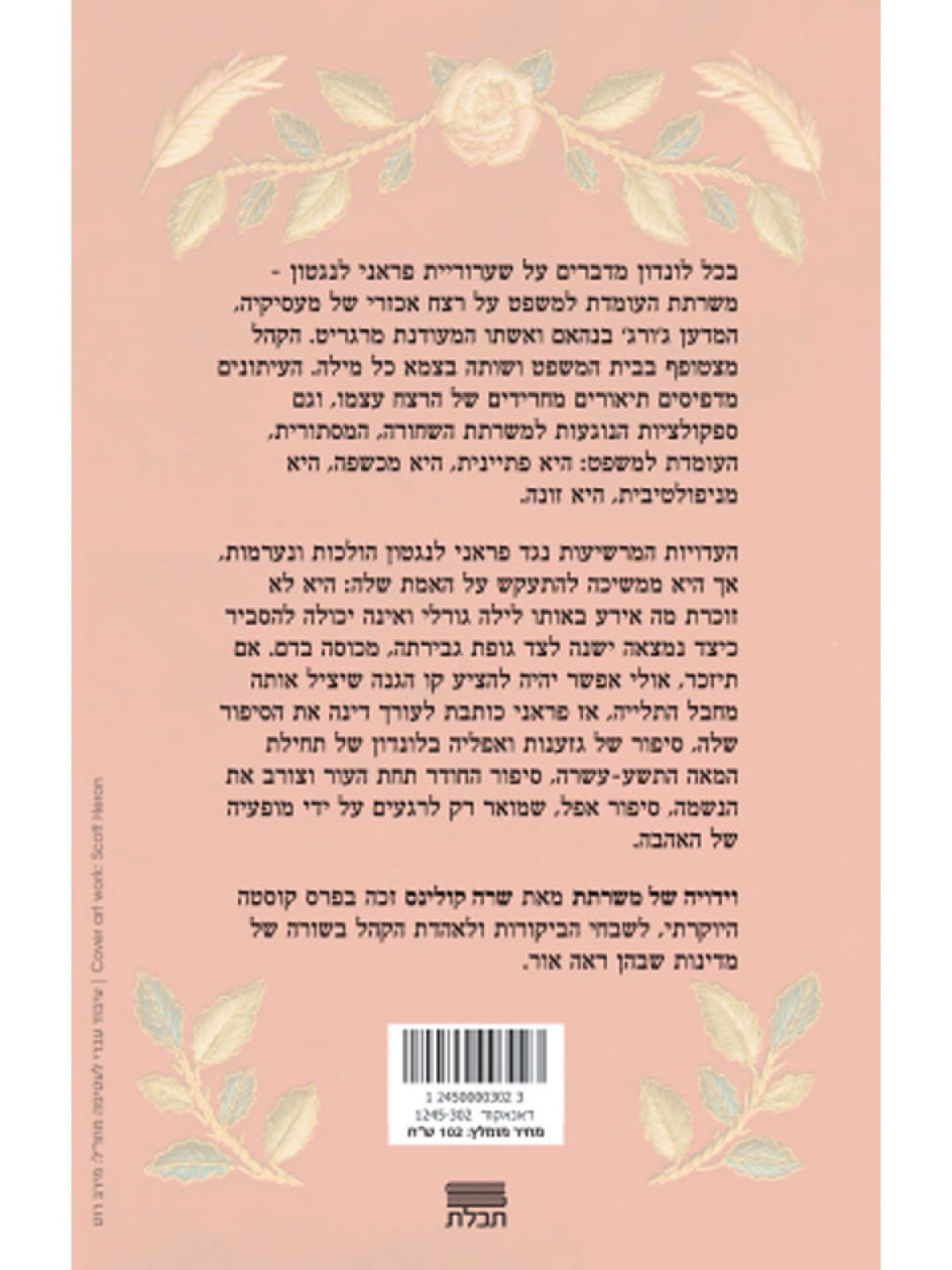 וידויה של משרתת