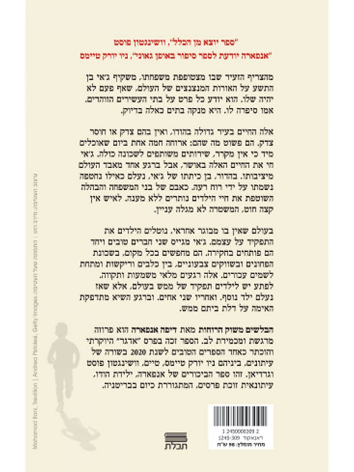 הבלשים משוק הרוחות