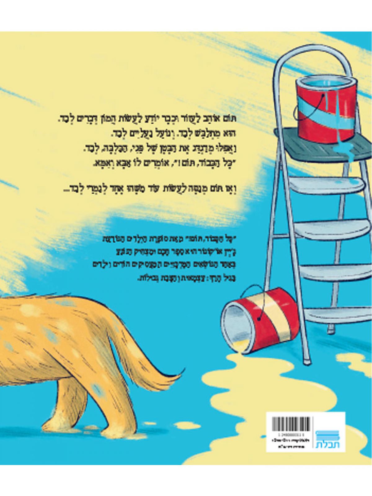 כל הכבוד תום