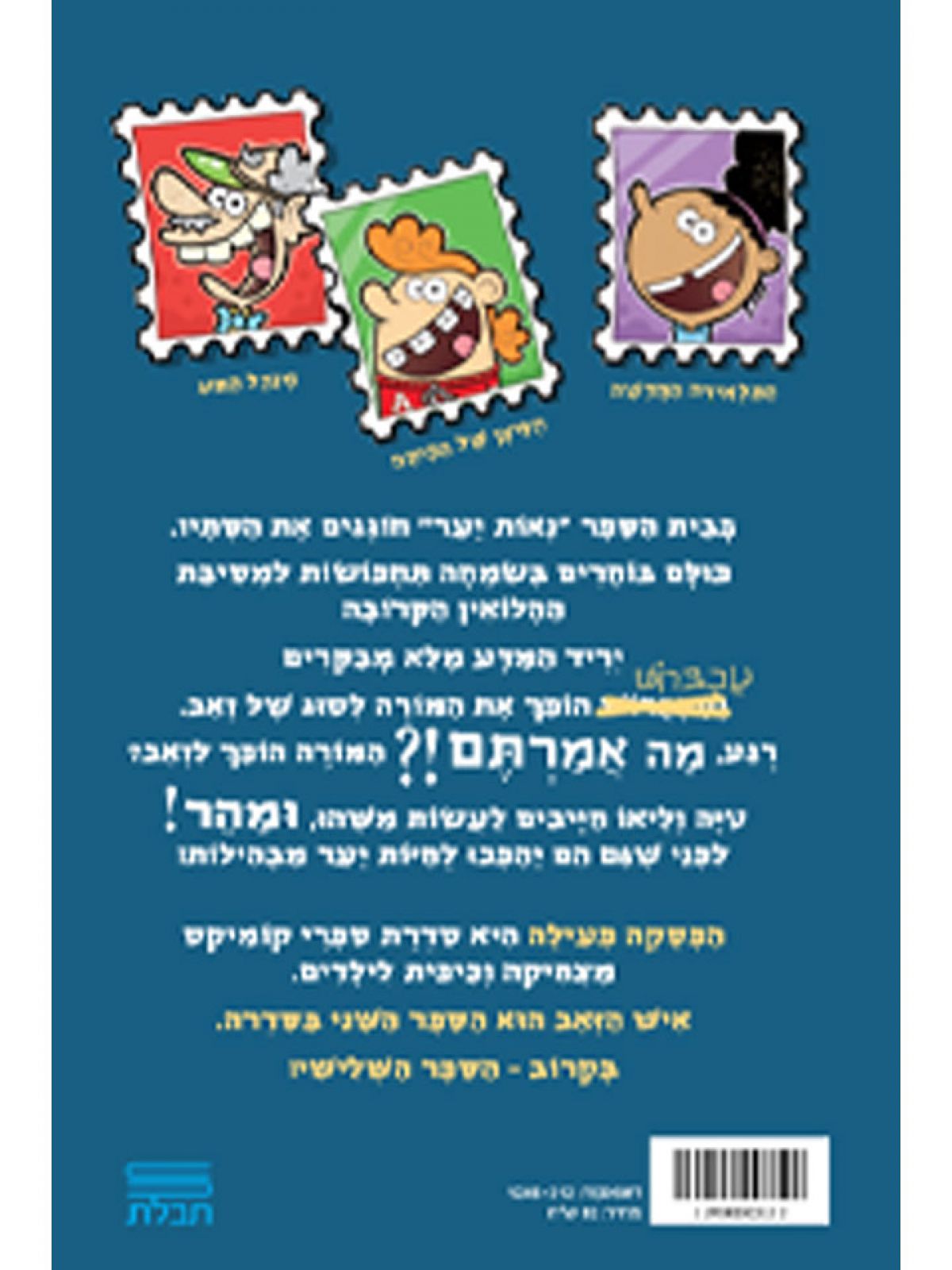 הפסקה פעילה 2 איש הזאב   קומיקס