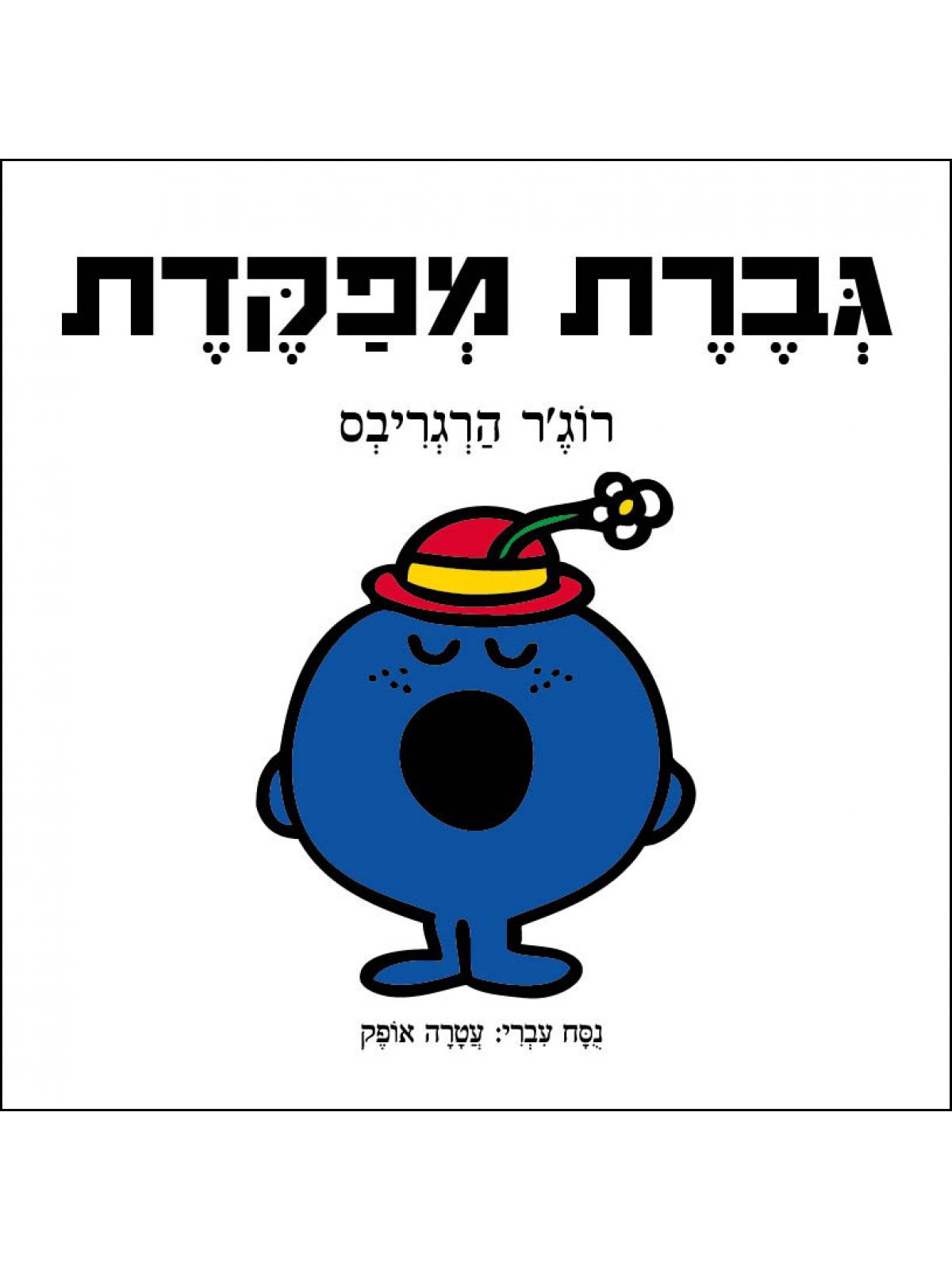 גברת מפקדת