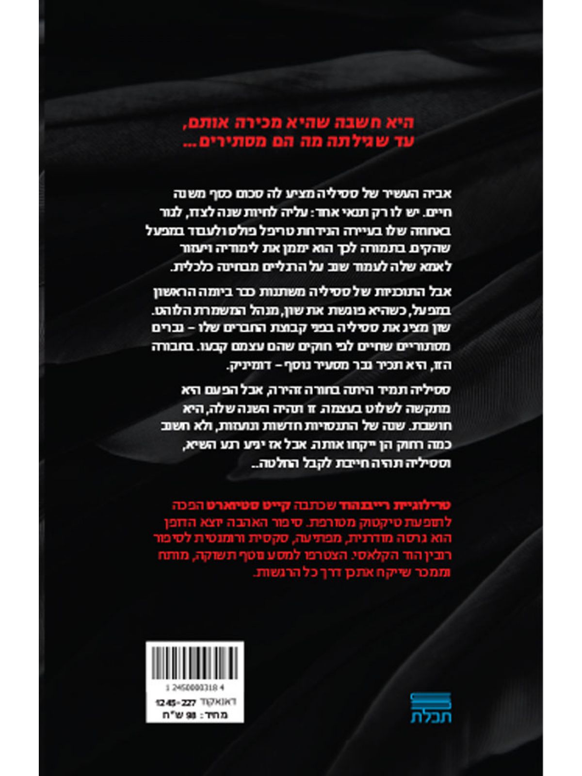 רייבנהוד 1 הסוד