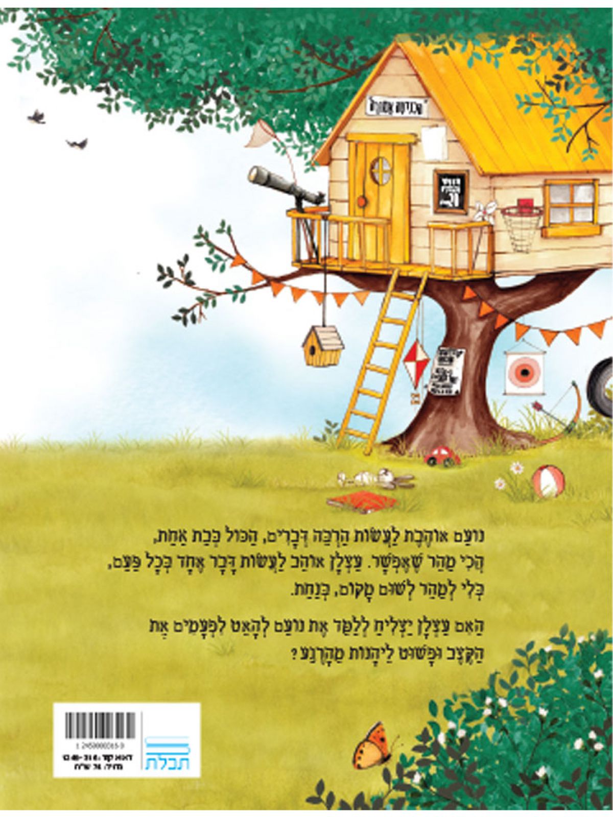 נועם ועצלן מתרגלים מיינדפולנס