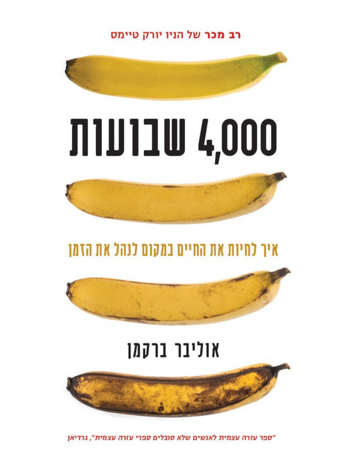 4000 שבועות