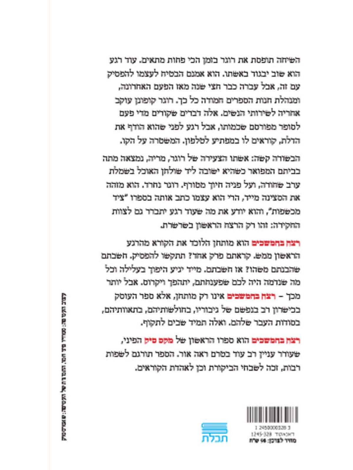 רצח בהמשכים