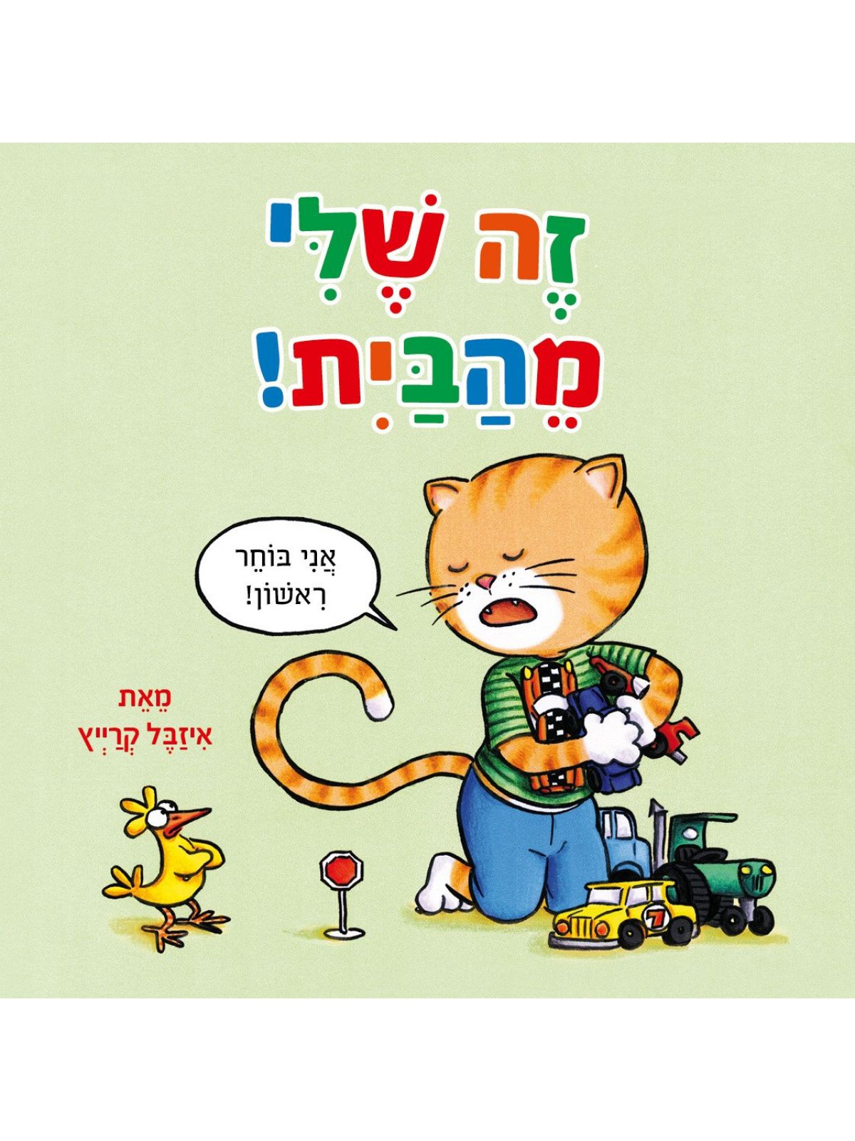זה שלי מהבית דפים עבים