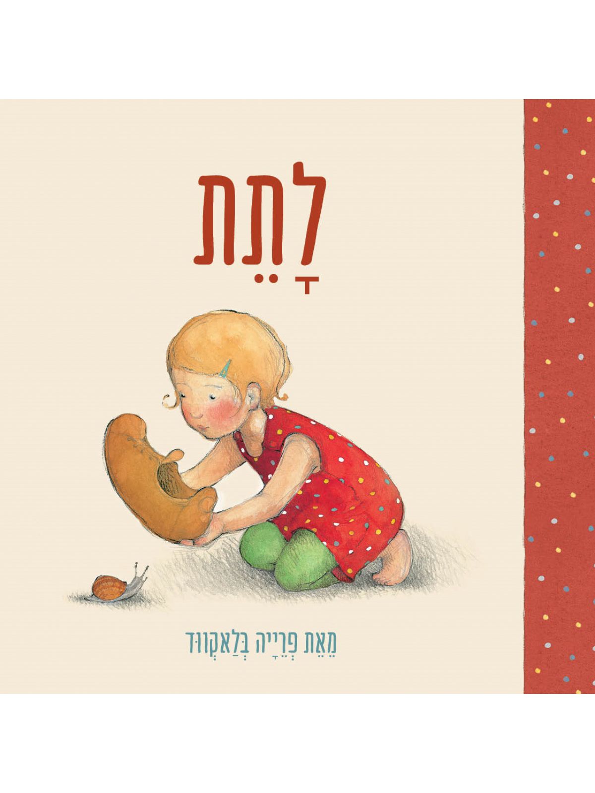 לתת דפים עבים