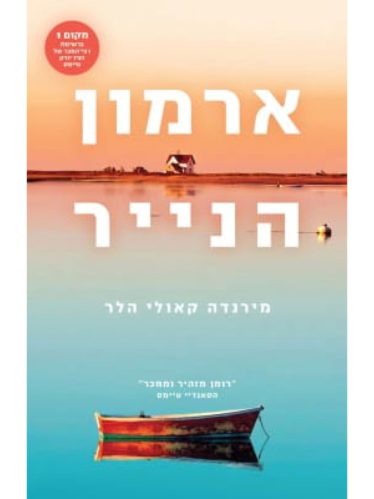 ארמון הנייר