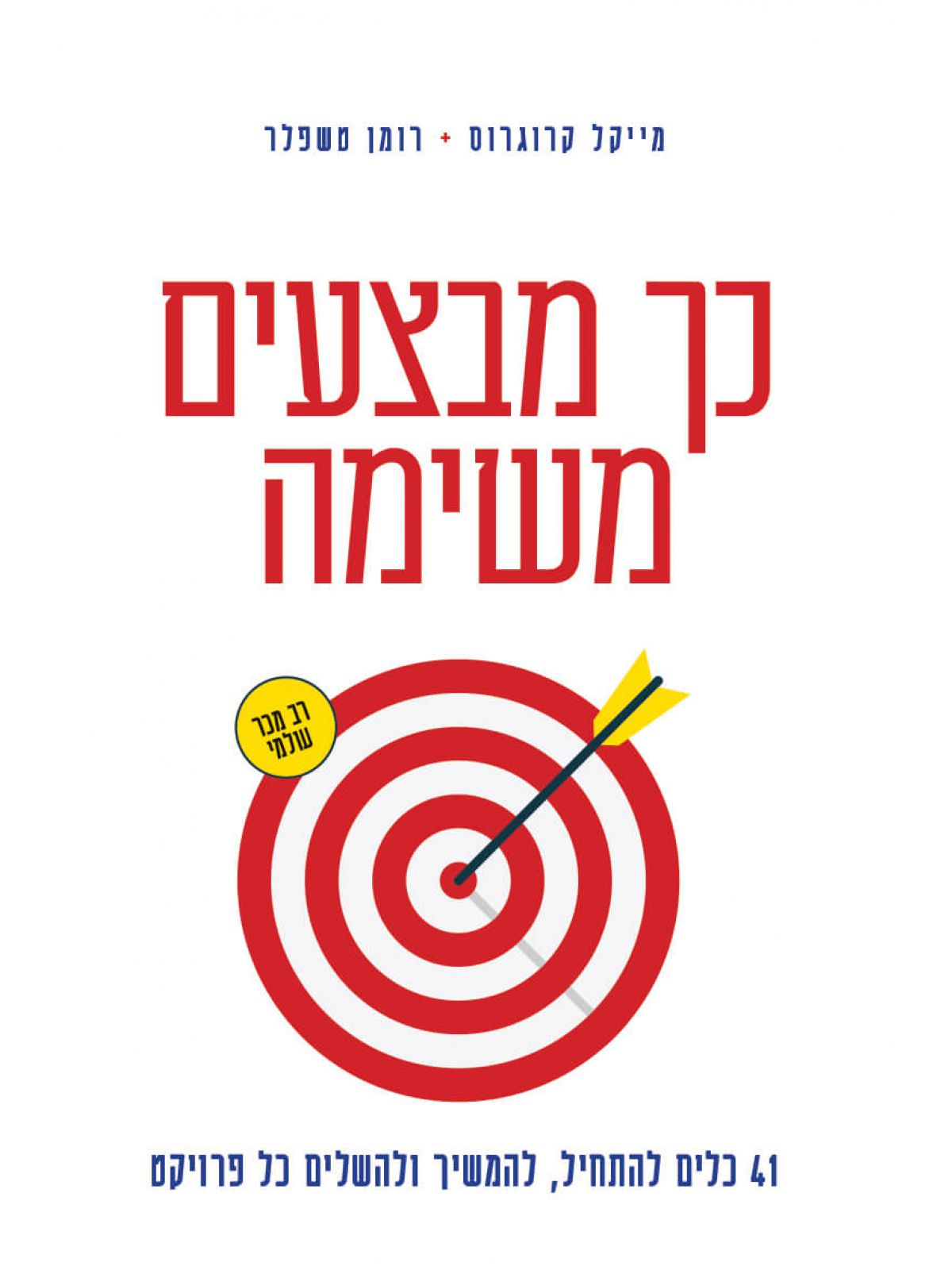 כך מבצעים משימה