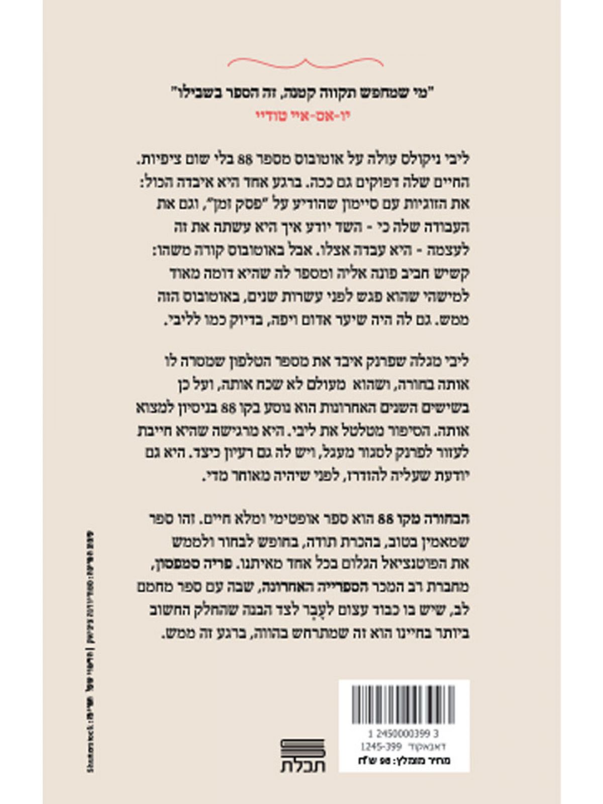 הבחורה מקו 88