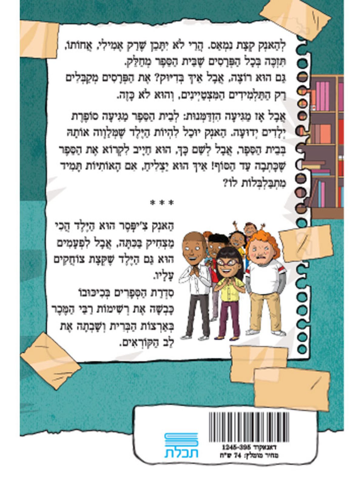 האנק צ’יפסר 8 כל אחד הוא משהו מיוחד