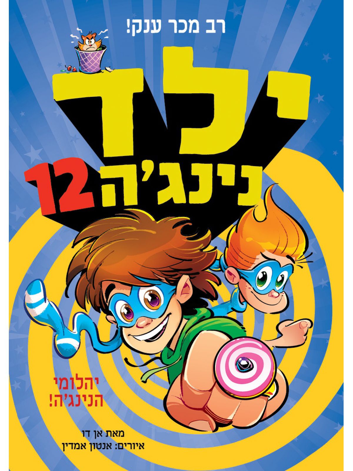 ילד נינגה 12 יהלומי הנינג’ה
