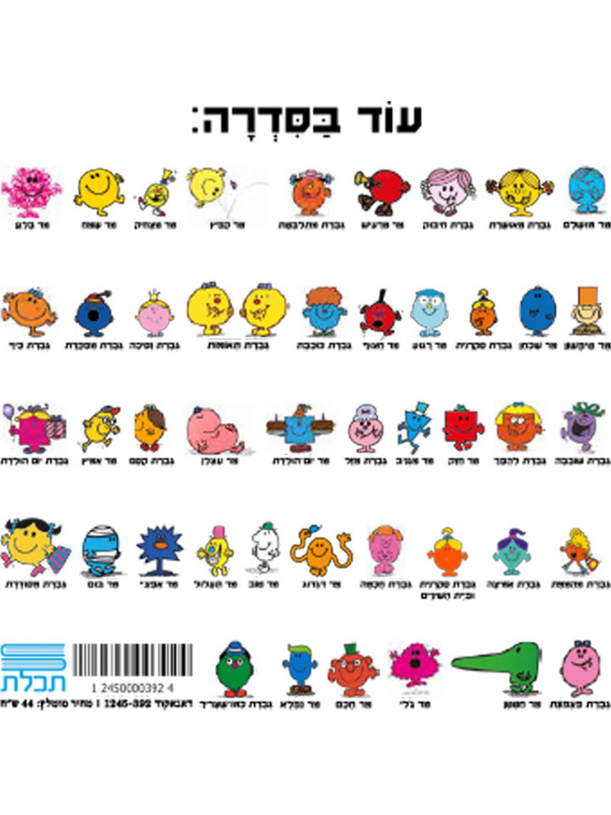 מר חולמני