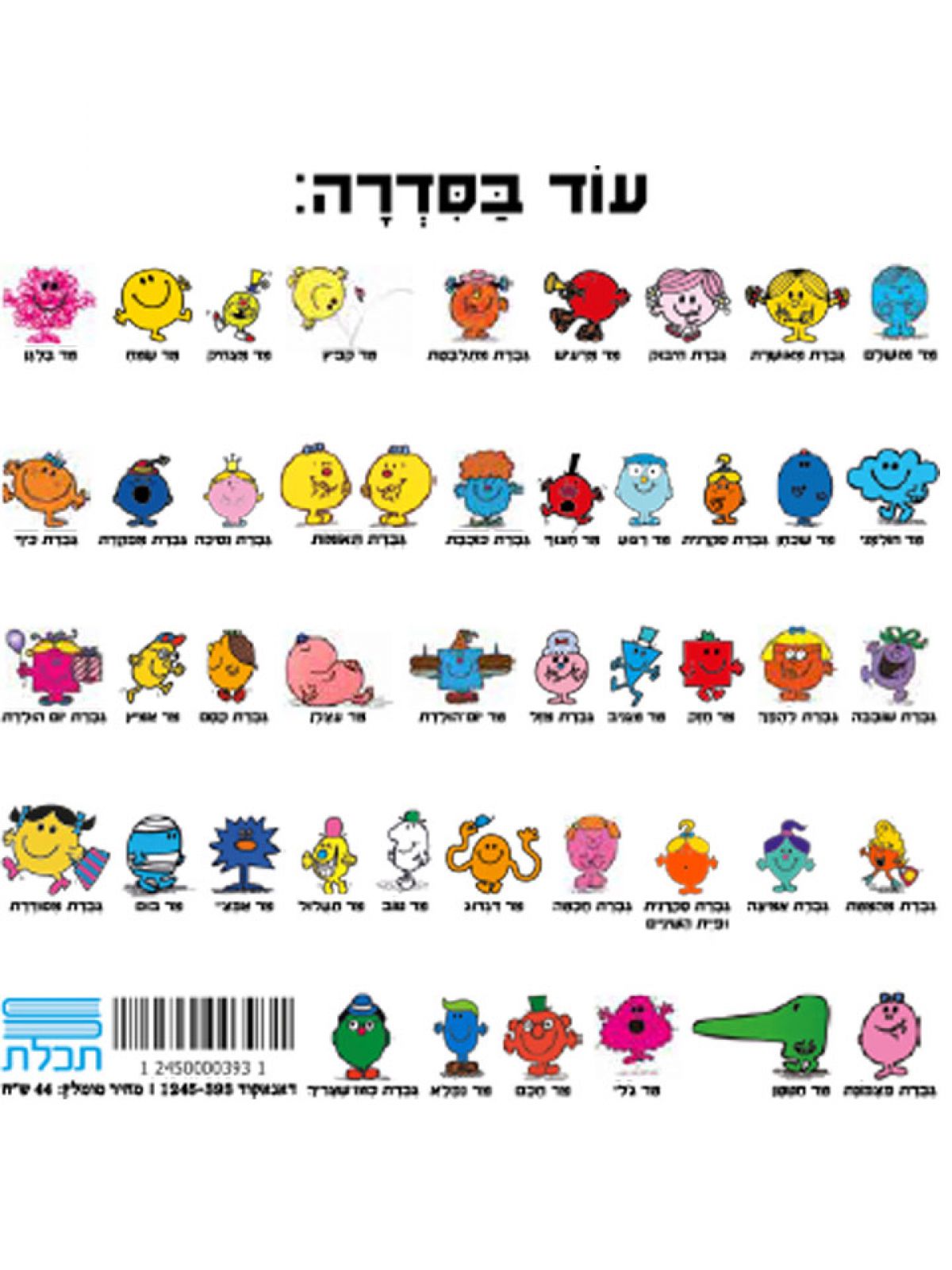 מר טיפשון