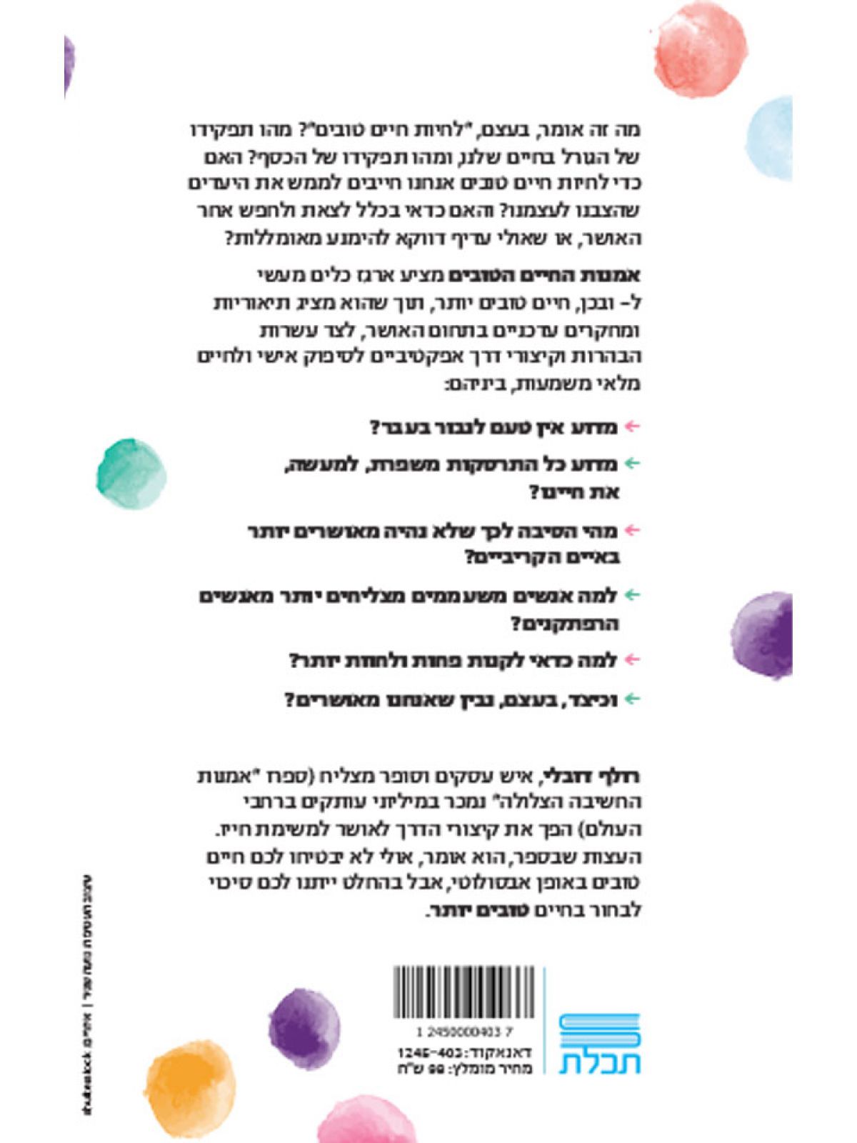 אמנות החיים הטובים