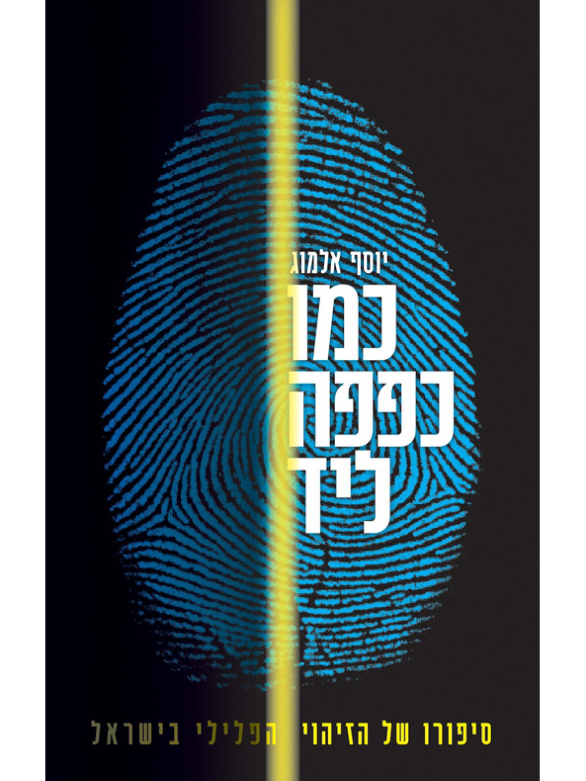 כמו כפפה ליד