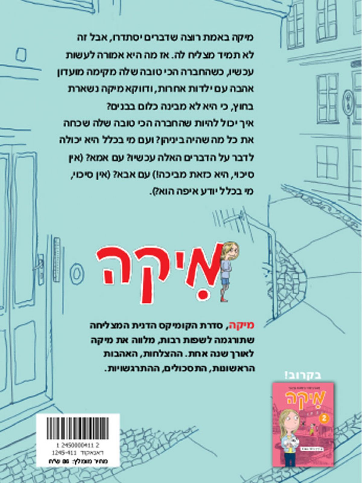 מיקה 1 החברות הכי טובות