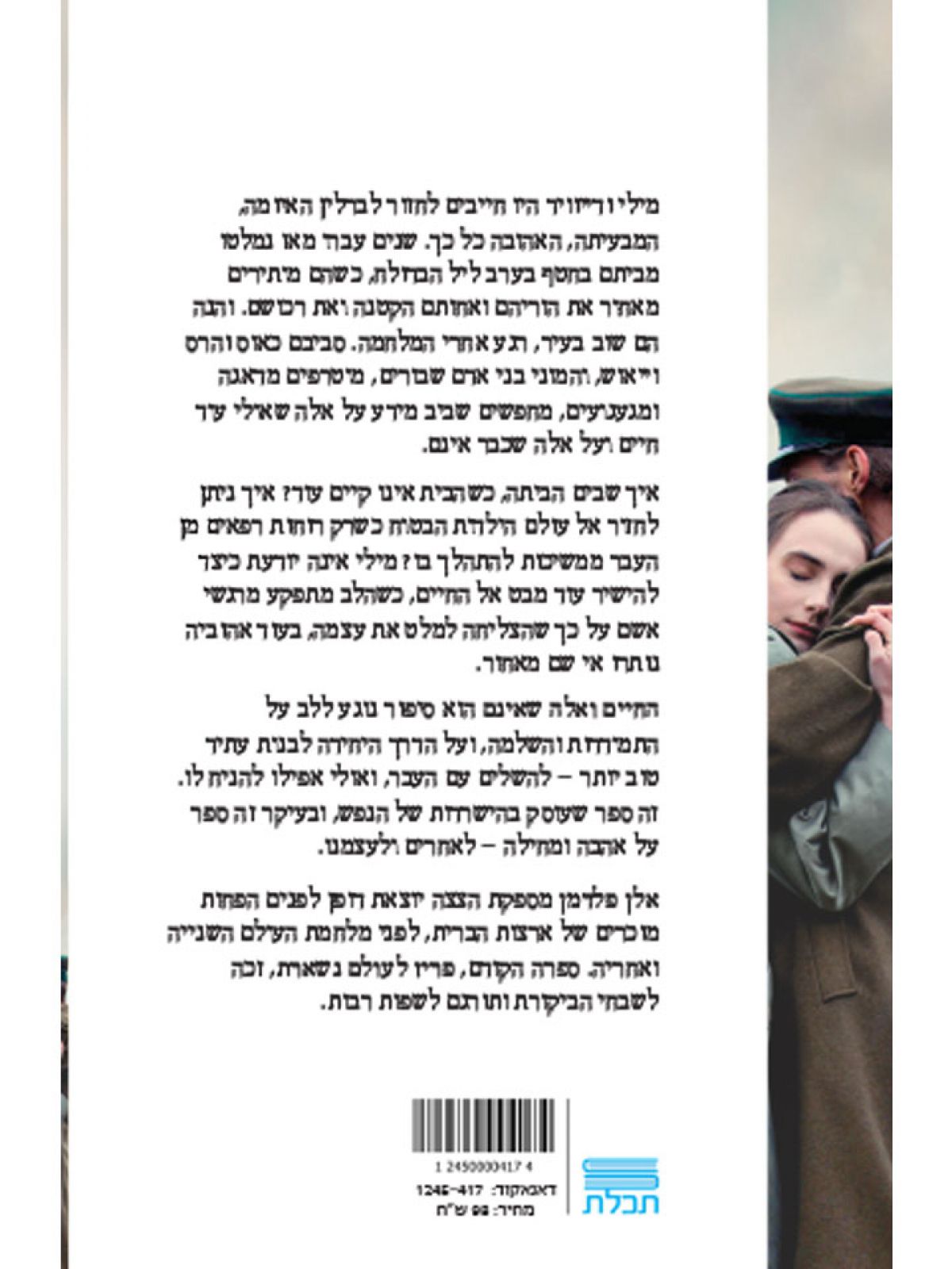 החיים ואלה שאינם