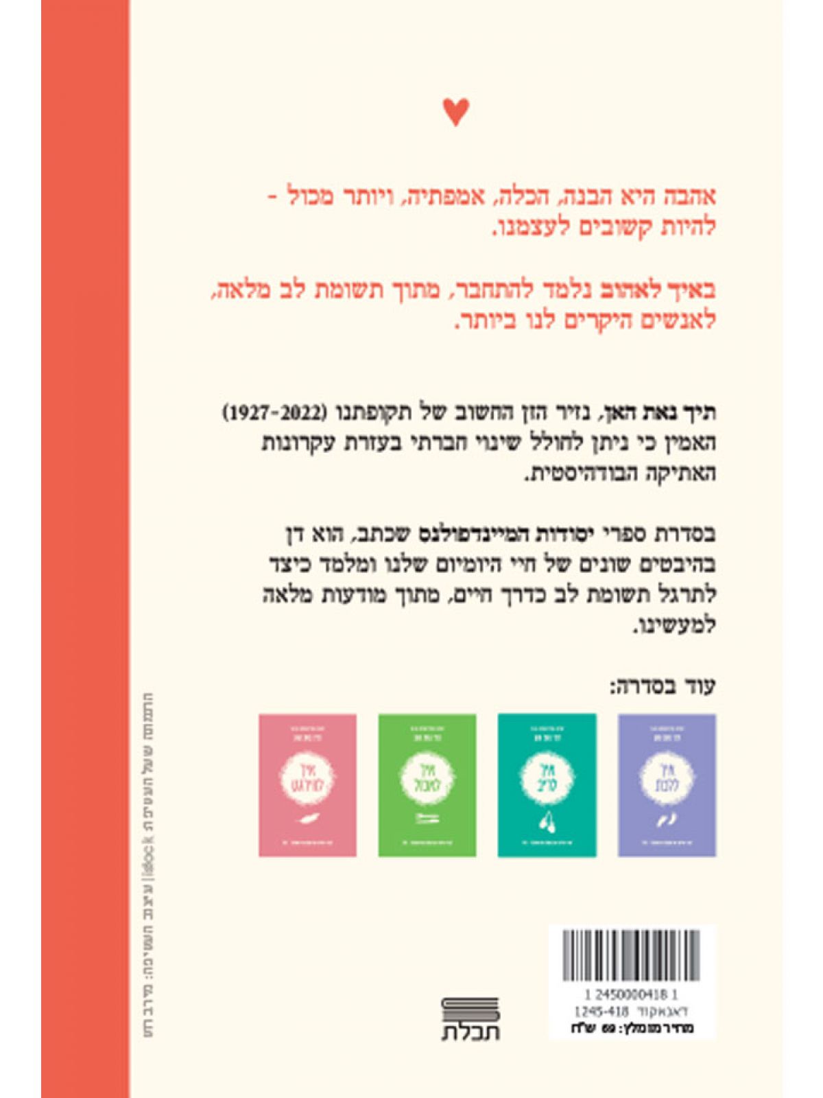 יסודות המיינדפולנס איך לאהוב