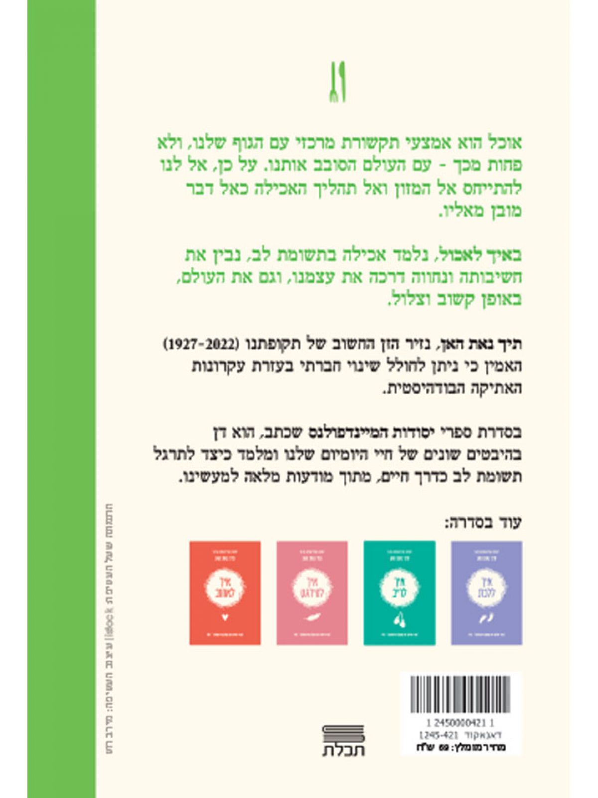 יסודות המיינדפולנס איך לאכול