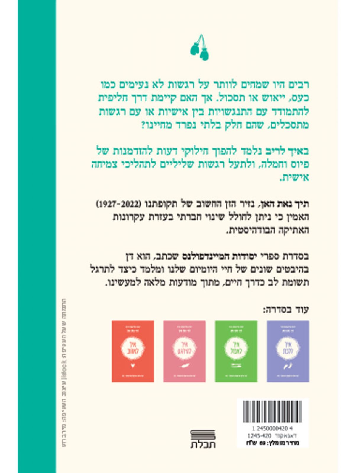 יסודות המיינדפולנס איך לריב