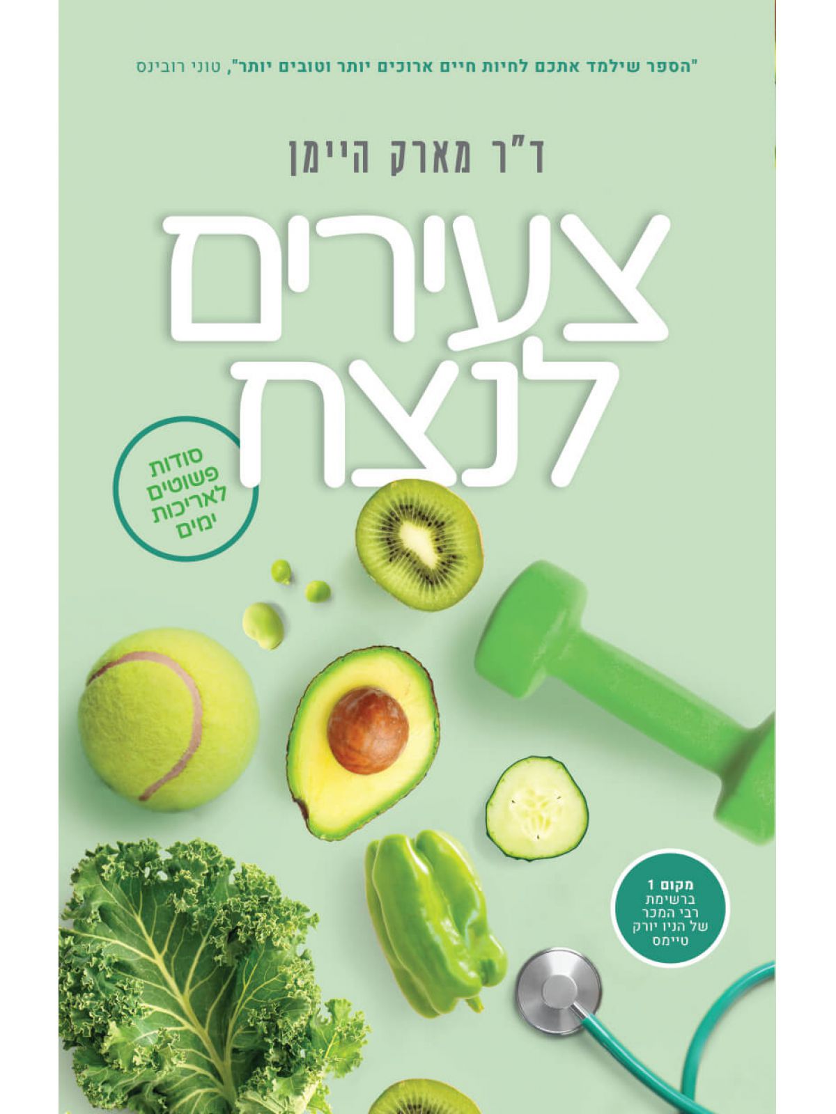 צעירים לנצח