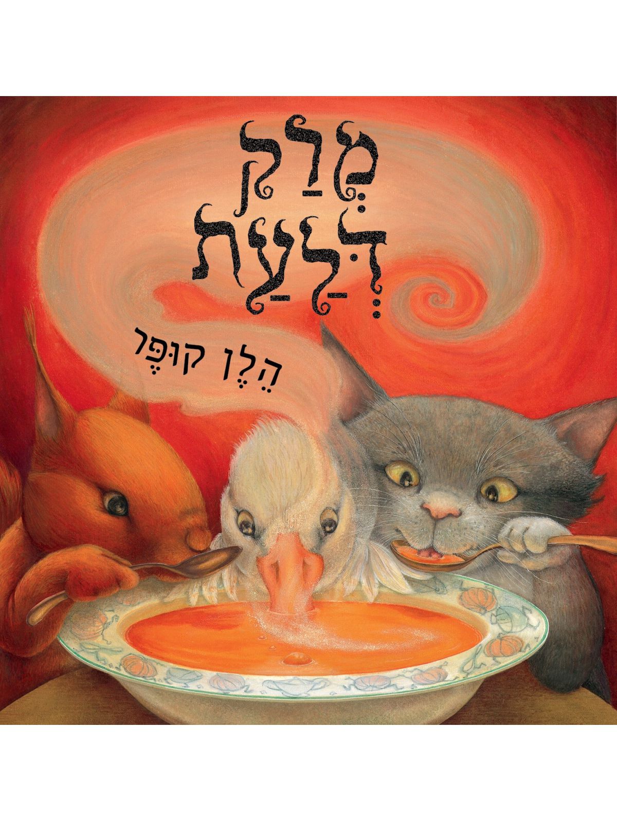 מרק דלעת