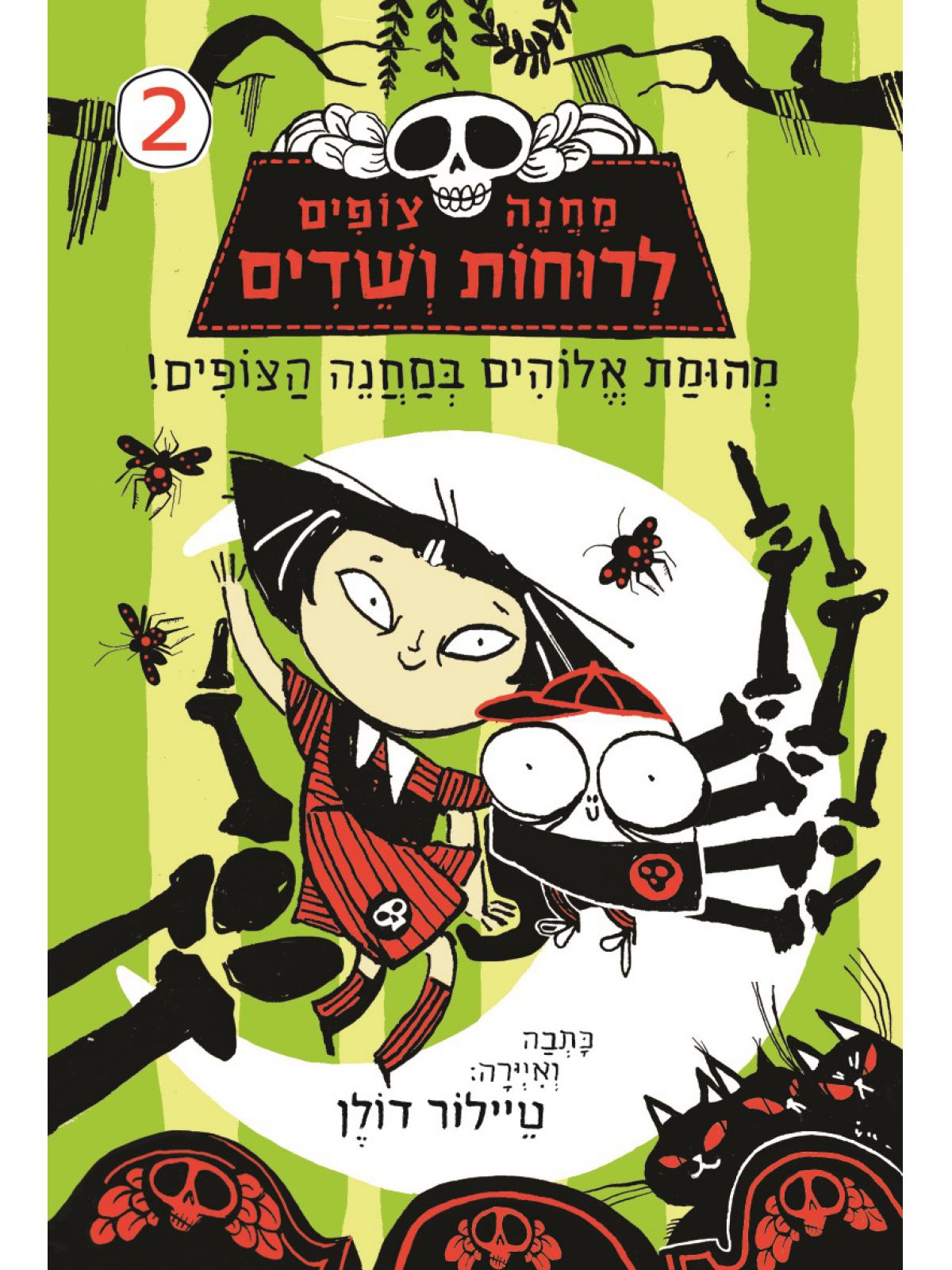 מחנה צופים לרוחות ושדים 2 מהומת אלוהים במחנה הצופים