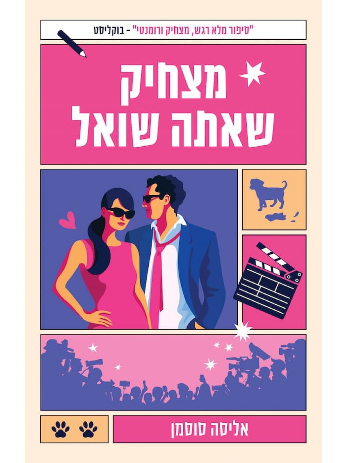 מצחיק שאתה שואל
