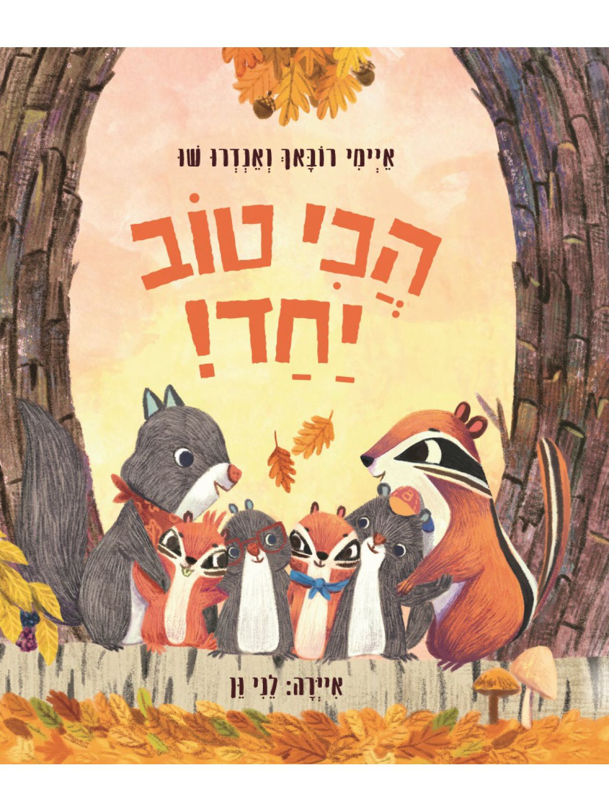 הכי טוב יחד