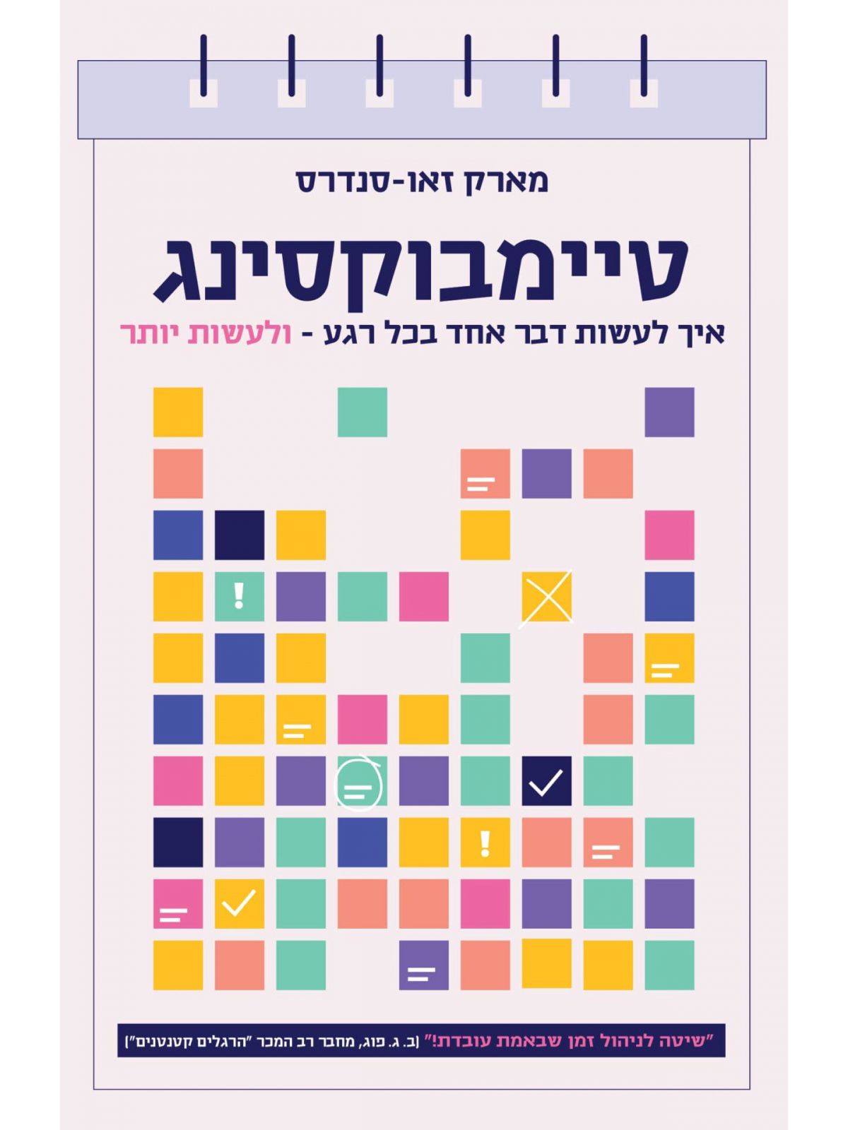 טיימבוקסינג