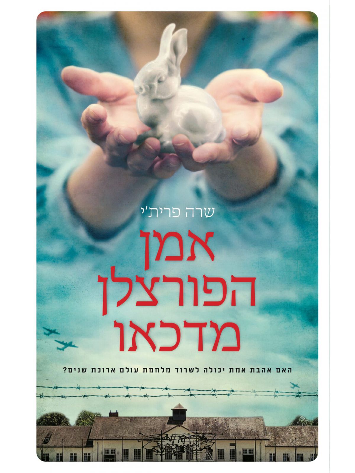 אמן הפורצלן מדכאו