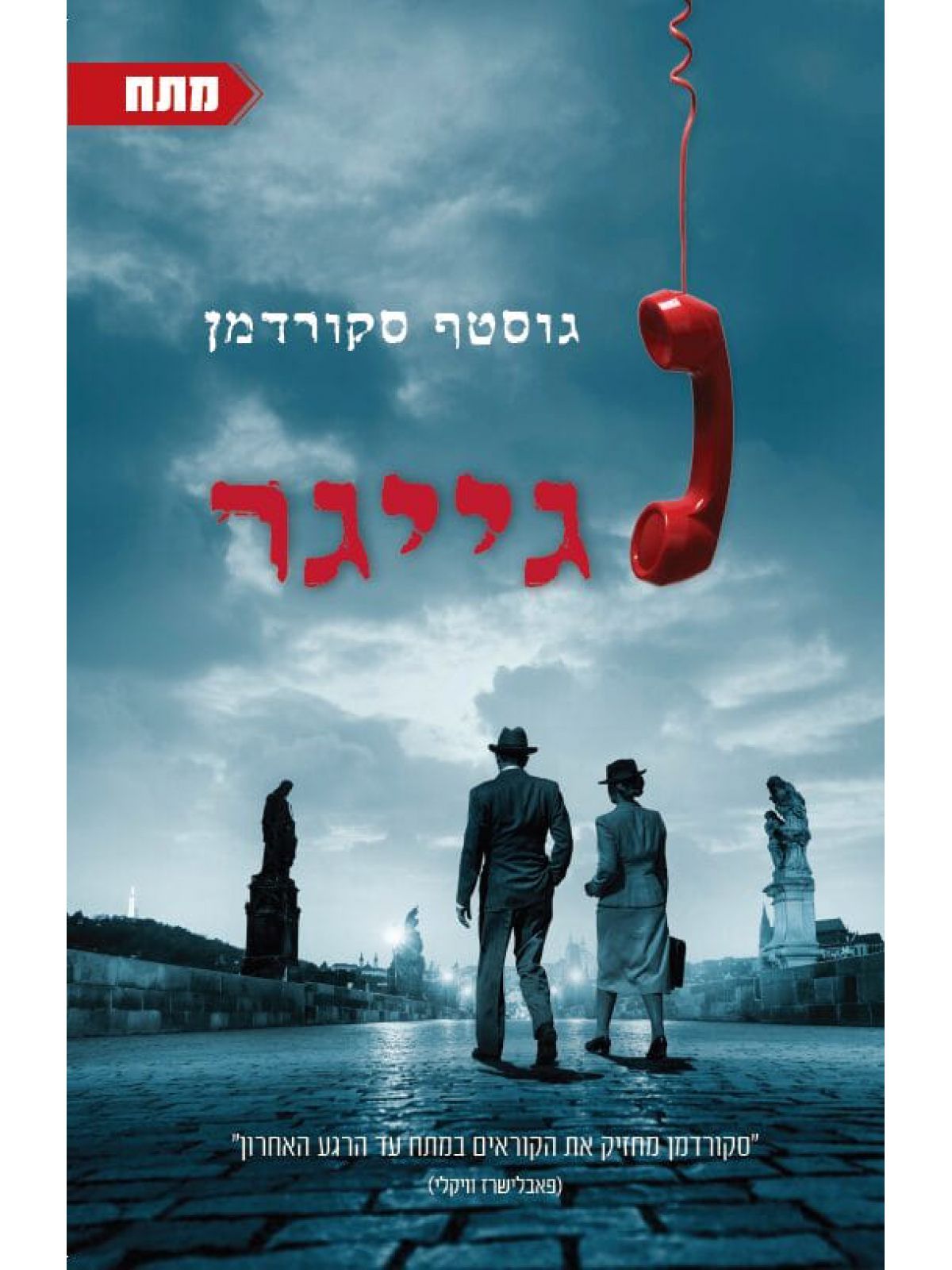 גייגר