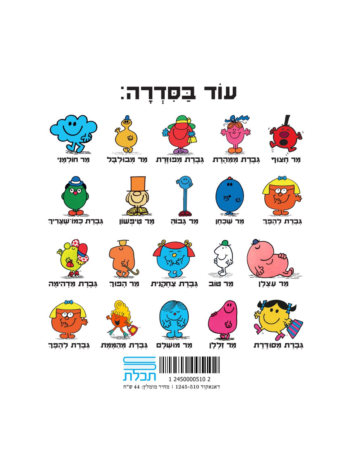 מר עליז