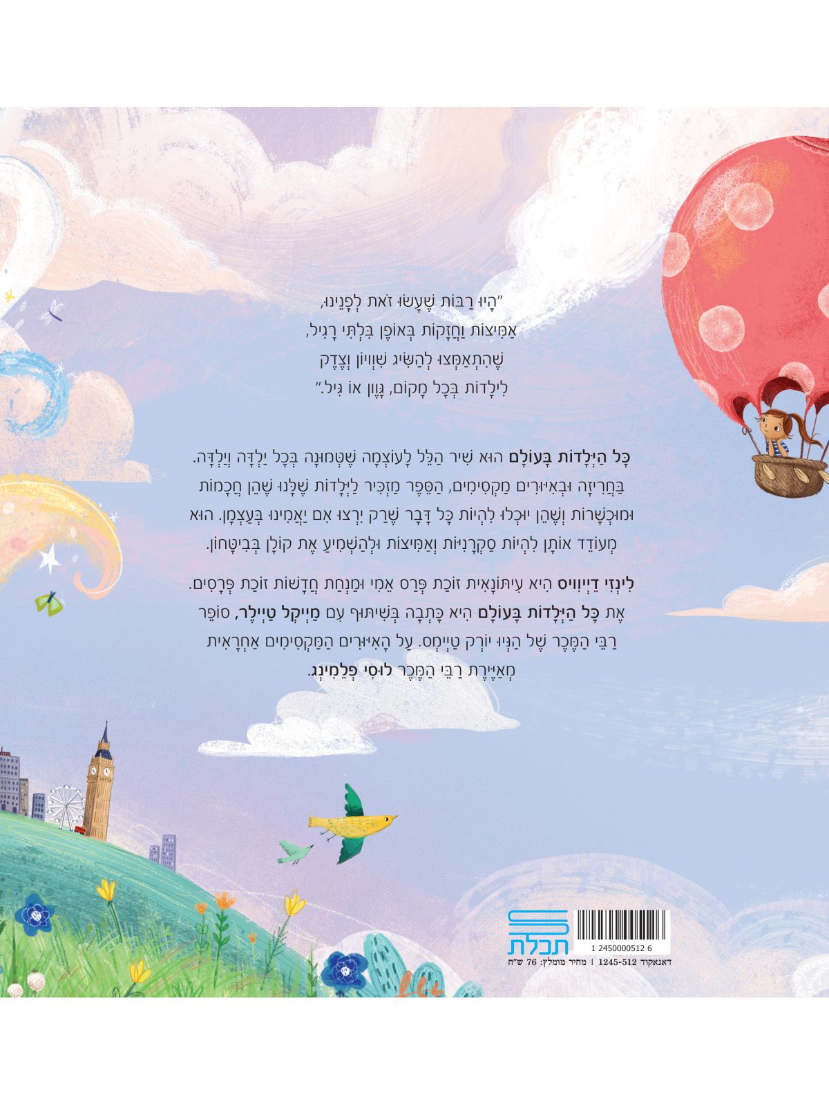 כל הילדות בעולם